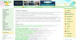 Desktop Screenshot of prazdnik.fome.ru